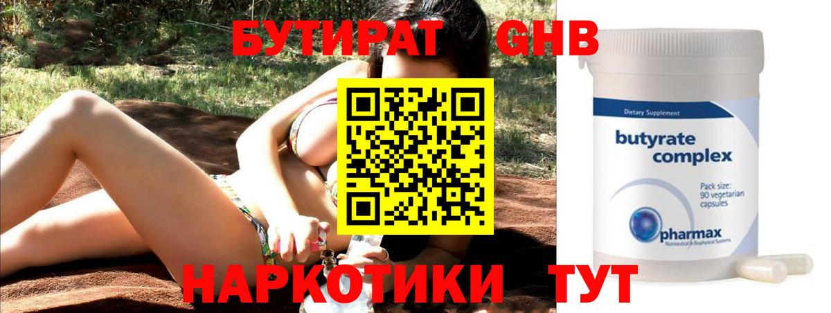 Кувандык  Бутират  Вход с VPN  БУТИРАТ бутик 
