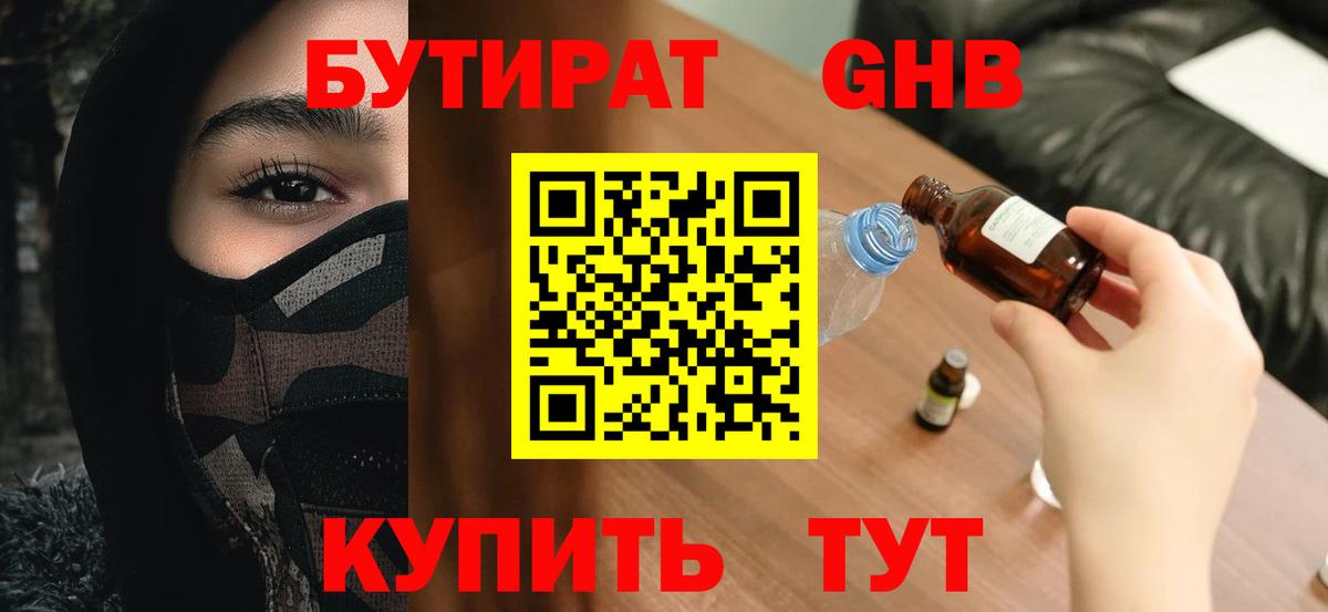 Бутират BDO 33% Кувандык