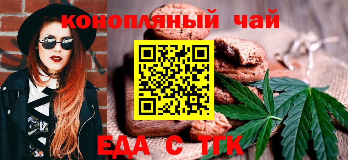 Кувандык  Печенье с ТГК марихуана  Вход с VPN 