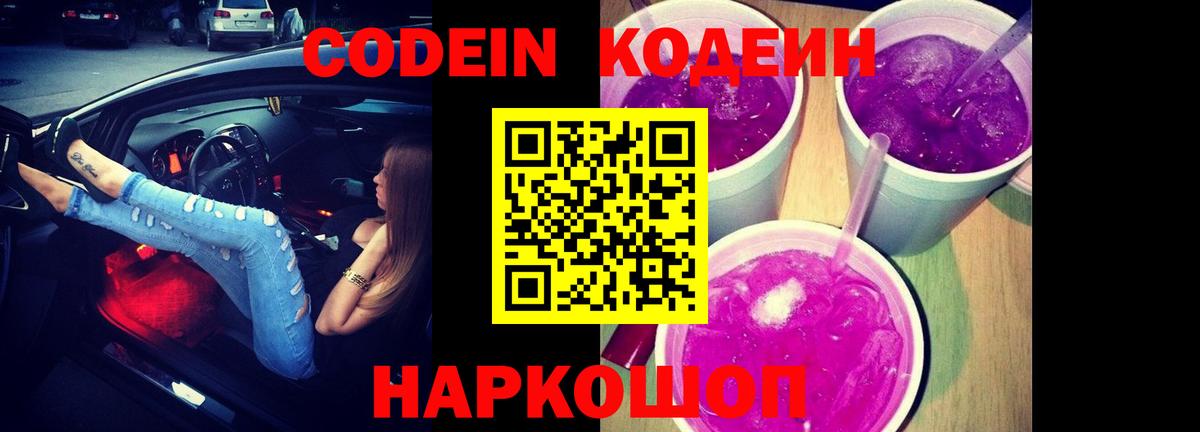 Кодеин напиток Lean (лин)  Кодеин напиток Lean (лин)  Вход с VPN  Кувандык 