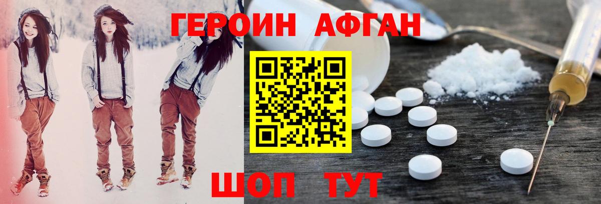 ГЕРОИН белый Кувандык