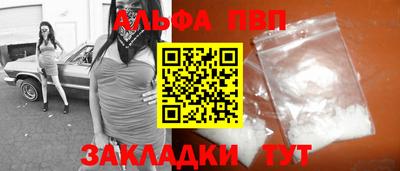 альфа пвп Комсомольск-на-Амуре