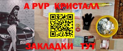 альфа пвп Комсомольск-на-Амуре