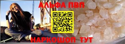 альфа пвп Комсомольск-на-Амуре